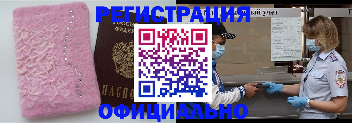 временная регистрация для школы в Покачах